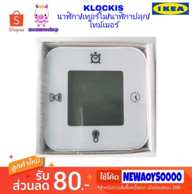 ikea-klockis-นาฬิกา-เทอร์โม-นาฬิกาปลุก-ไทม์เมอร์