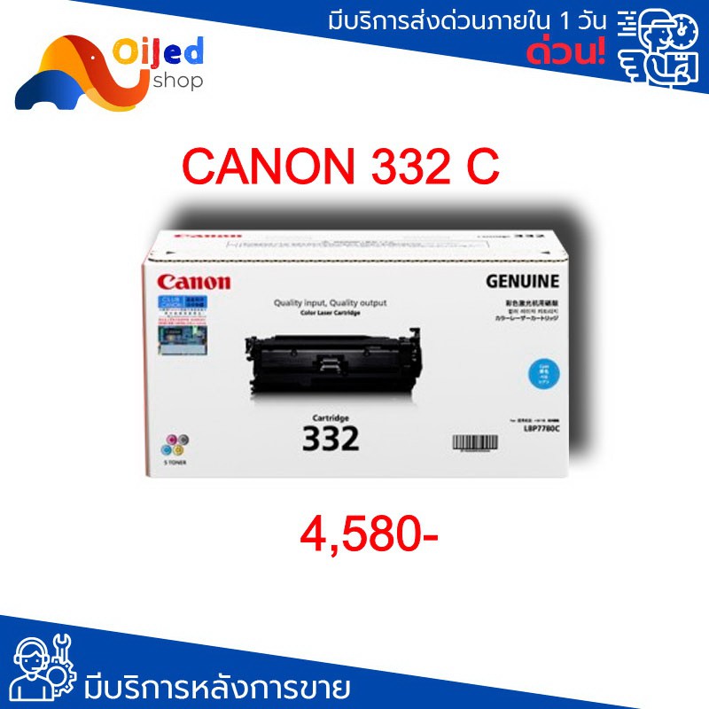 ตลับหมึกพิมพ์ CANON CART 332C ตลับแท้ สีฟ้า | Shopee Thailand