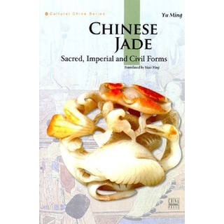 Chinese Jade: Sacred, Impertial and Civil Forms Yu Ming Translated by Xiao Ying 9787508513317 หยกจีน