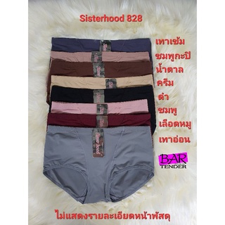 กางเกงในหญิง sisterhood 828 L-XL กางเกงใน ยกระชับก้น ผ้ามันลื่น ✅พร้อมส่ง✅