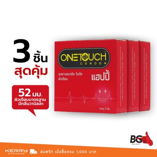 OneTouch Happy ถุงยางอนามัย วันทัช แฮปปี้ ขนาด 52 มม. หอมกลิ่นวานิลลา (3 กล่อง)