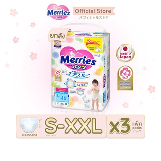 ภาพหน้าปกสินค้า[ยกลัง] Merries Diaper Pants x3 Size S-XXL เมอร์รี่ส์ ผ้าอ้อมเด็ก ชนิดกางเกง ที่เกี่ยวข้อง