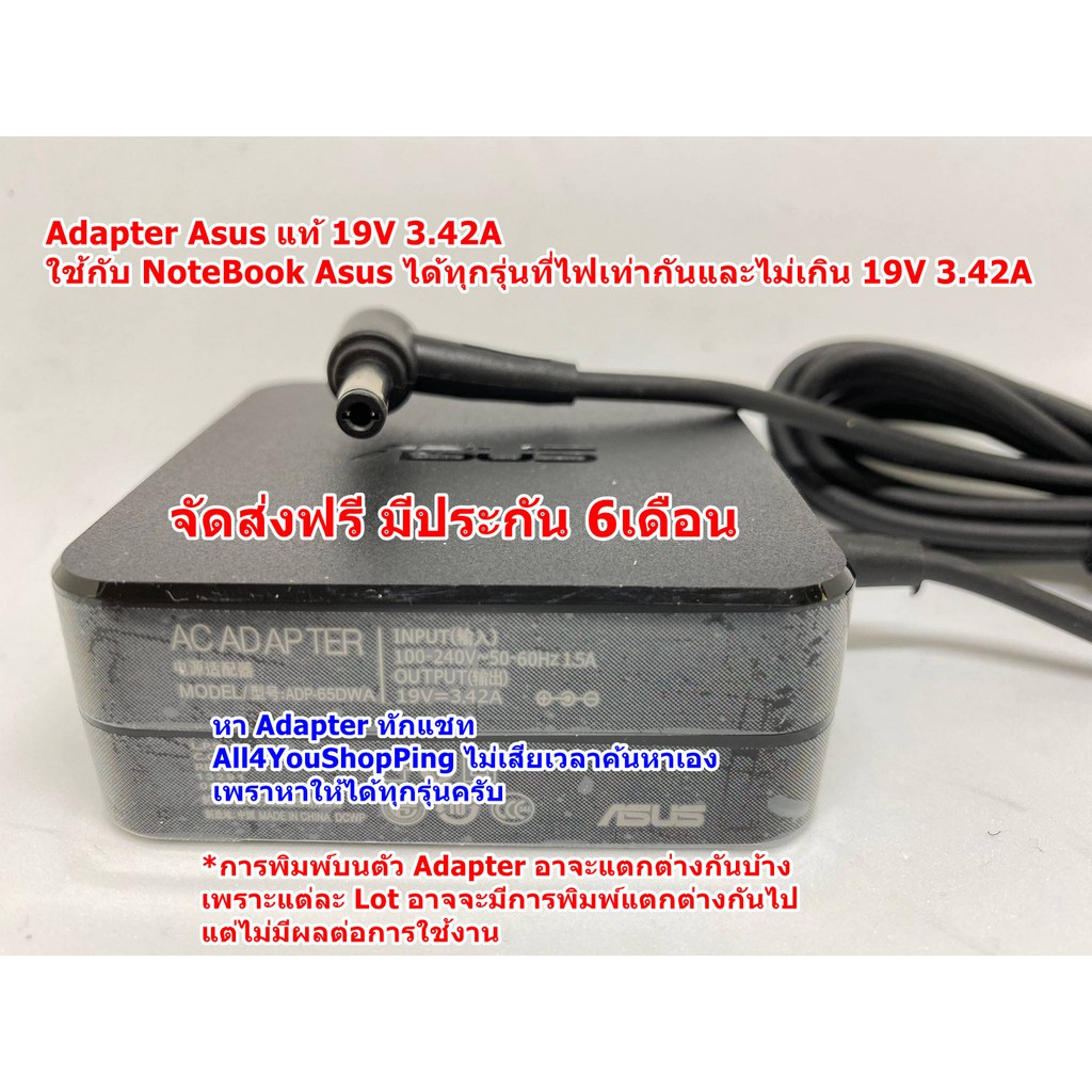 adapter-notebook-asus-ของแท้-s550c-k451l-x455ld-k450l-k450c-k46cb-19v-3-42a-5-5x2-5-mm-ส่งฟรี