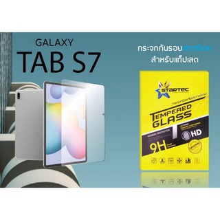 ฟิล์มกระจกนิรภัยกันกระแทก Tempered Glass ของแท้ สำหรับ Samsung Galaxy Tab S7 FE , Tab S7 , S7 Lite , Tab S7+  Startec