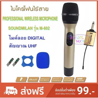 ไมค์โครโฟน ไมค์ลอยไร้สาย ไมค์พกพา ไมค์ลอย ระบบ UHF พร้อมตัวรับสัญญาณ เพื่อสัญญาณที่ดีกว่า SOUND MILAN ML-602