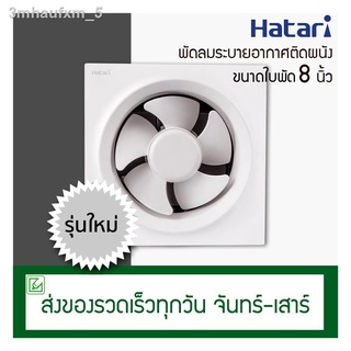 Hatari พัดลมดูดอากาศติดผนัง 8 นิ้ว รุ่น VW20M2(N) (พัดลมระบายอากาศ)