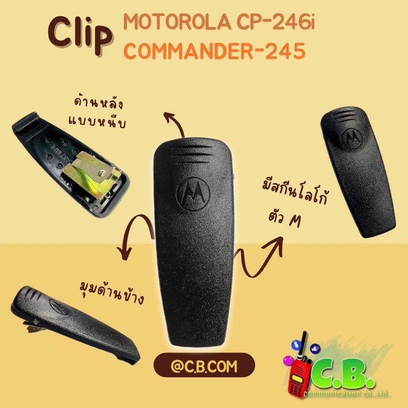 คลิปหลัง-motorola-cp-246-commander-245-gp-2000-gp-2100-cp-1660-แบบมีสกีนและไม่มีสกีน