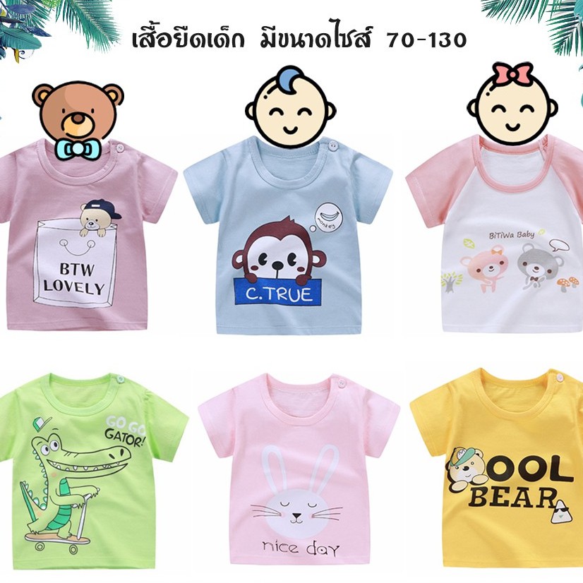 เสื้อยืดเด็ก-ผ้าcotton-มีไซส์-70-130