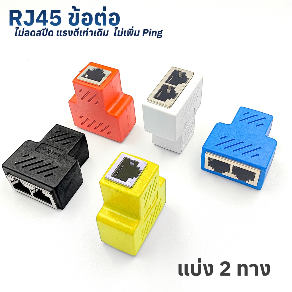 1-to-2 RJ45 Splitter Cable Adapter เพิ่มจำนวนการเชื่อมต่อเครือข่าย RJ45 ...