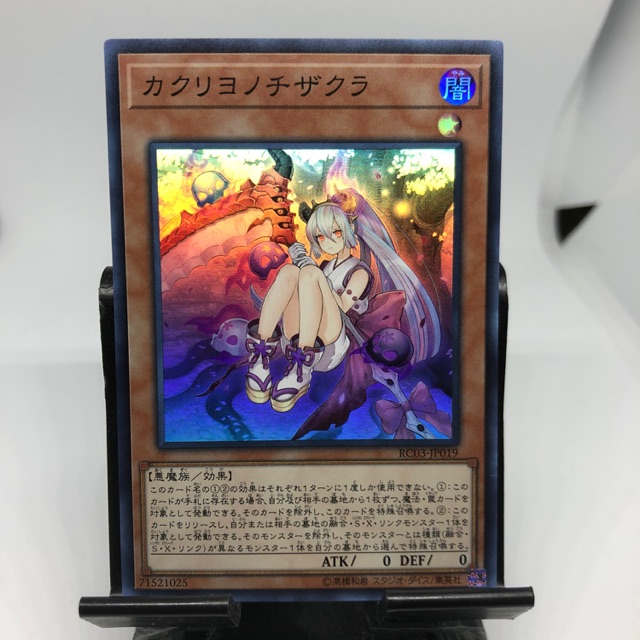 Yugioh RC03-JP019 Red Blossoms from Underroot - Super Rare