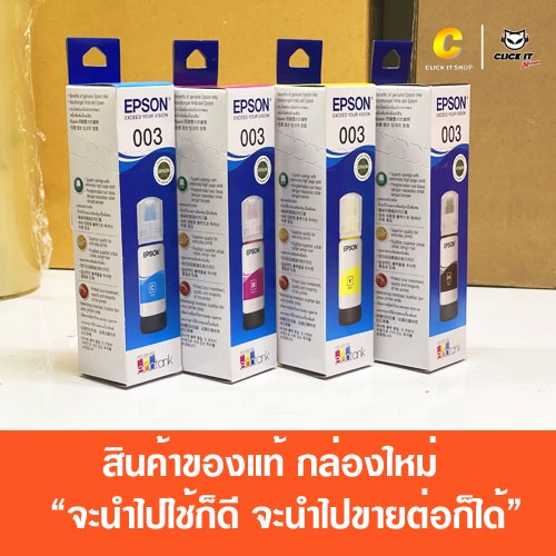 หมึกเติมของแท้-เอปสัน-epson-003-มีกล่อง-ของแท้-100