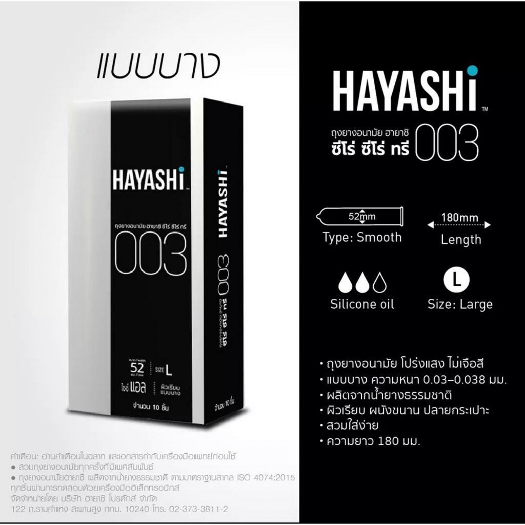 โปรโมชั่น-กล่อง-10ชิ้น-ถุงยางอนามัย-ฮายาชิ-ซีโร่-ซีโร่-ทรี-003-hayashi-003-10s-condom