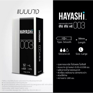 (โปรโมชั่น กล่อง 10ชิ้น) ถุงยางอนามัย ฮายาชิ ซีโร่ ซีโร่ ทรี 003  Hayashi 003 (10s) Condom
