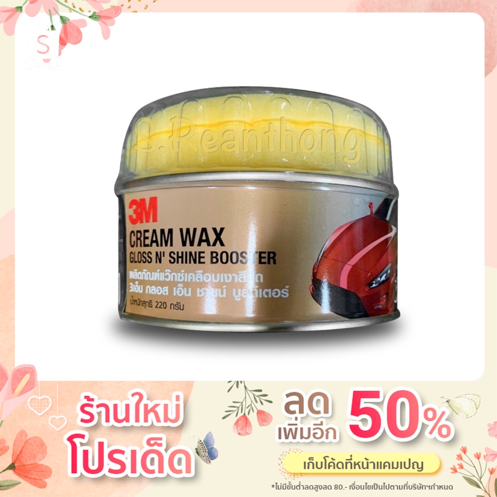 3m-cream-wax-gloss-n-shine-booster-220-g
