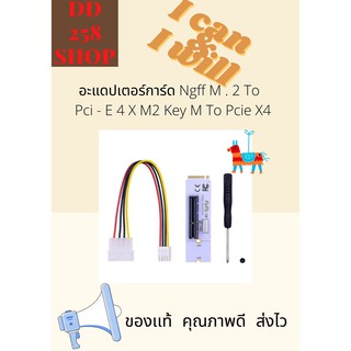 อะแดปเตอร์การ์ด Ngff M . 2 To Pci - E 4 X M2 Key M To Pcie X4