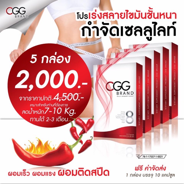 cgg-ซีจีจี-อาหารเสริมลดน้ำหนัก-สำหรับคนลดยาก-ขนาด-10-แคปซูล-x-5-กล่อง