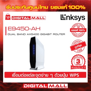 LINKSYS E9450-AH DUAL BAND AX5400 GIGABIT ROUTER รับประกันศูนย์ไทย 3 ปี