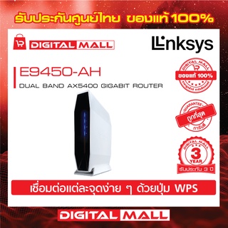 LINKSYS E9450-AH DUAL BAND AX5400 GIGABIT ROUTER รับประกันศูนย์ไทย 3 ปี