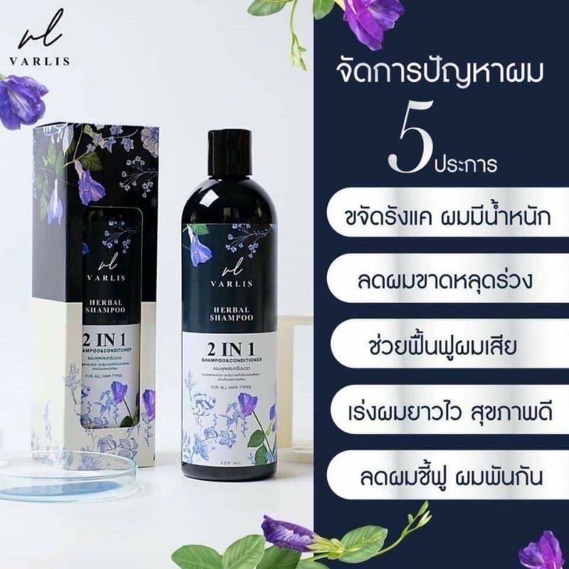 แชมพูวาริส-varlis-shampoo-baimee-and-butterfly-shampoo-400-ml