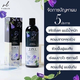 แชมพูวาริส Varlis Shampoo Baimee And Butterfly Shampoo 400 ml.