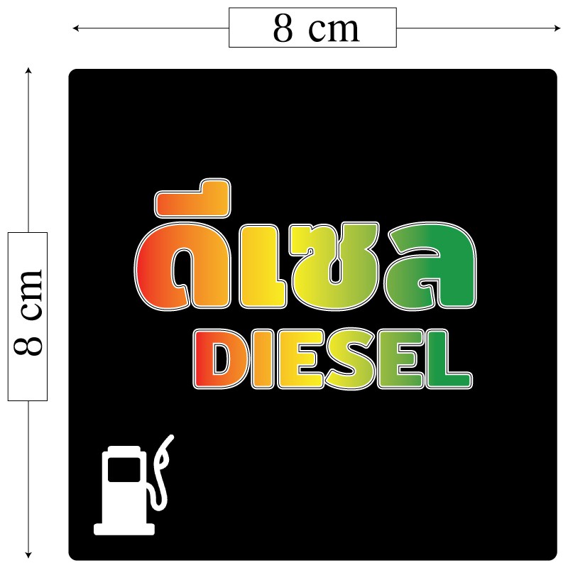 as-สติ้กเกอร์กันน้ำ-สติ้กเกอร์ติดประตู-ผนัง-กำแพง-ดีเซล-สีดำ-6-ดวง-รหัส-t-005