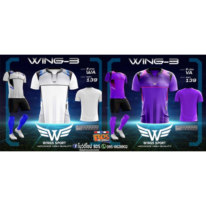 เสื้อกีฬา-สวยๆถูกๆ-เท่ห์ๆ-wing-3-ปี2021-เฉพาะเสื้อนะครับ