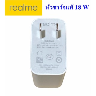 หัวชาร์จแท้ Realme เรียวมี 18W ของแท้ ชาร์จเร็ว รองรับเทคโนโลยีชาร์จเร็ว  ใช้งานได้กับมือถือทุกรุ่น ส่งจากไทยครับ