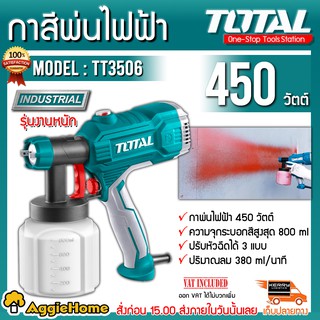 TOTAL กาพ่นสี ไฟฟ้า 450 วัตต์ (ใช้ได้ทั้งสีน้ำ + สีน้ำมัน) รุ่น TT3506 เครื่องพ่นสี ไฟฟ้า รุ่นงานหนัก