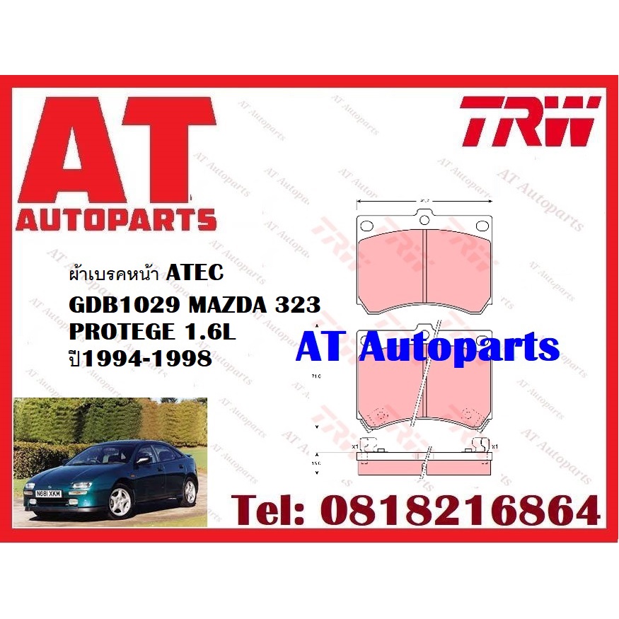 ผ้าเบรค-ผ้าเบรคหน้า-dtec-atec-ผ้าเบรคหลัง-atec-mazda-323-protege-1-6l-ปี1994-1998-ยี่ห้อtrw-ราคาต่อชุด