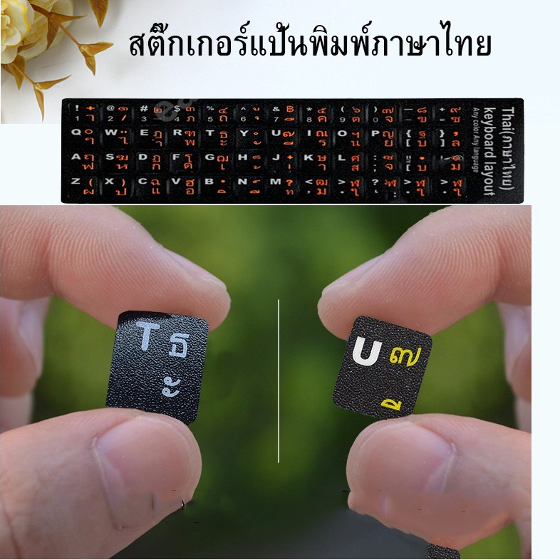 ภาพหน้าปกสินค้าSticker Keyboard Thai / English สติกเกอร์ ภาษาไทย-อังกฤษสำหรับติดคีย์บอร์ด