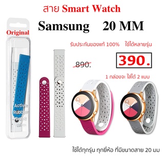 สาย Samsung galaxy watch 20 mm ของแท้ ซัมซุง smart watch original สายนาฬิกา ซิลิโคน 20 มม Galaxy Watch Active Strap gt