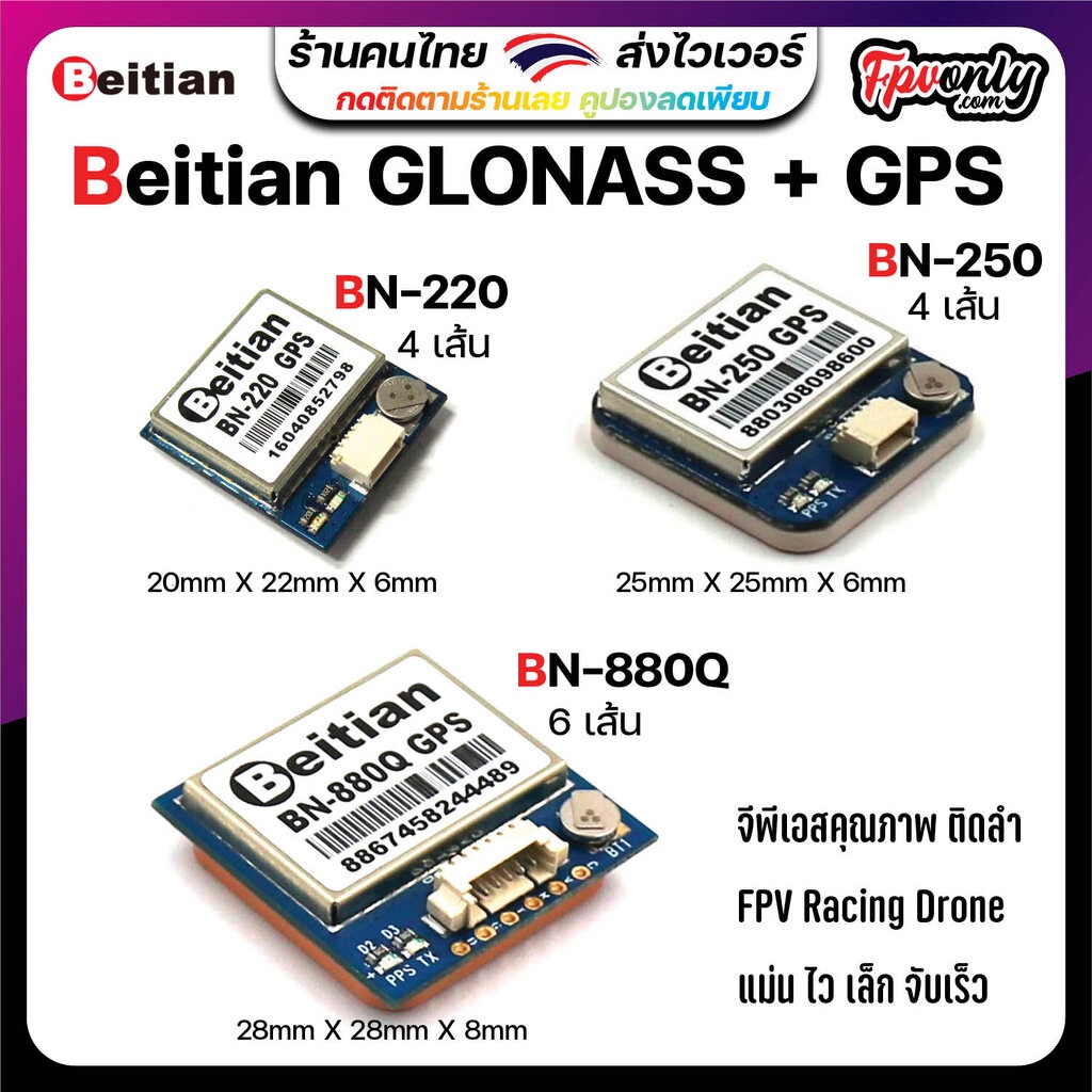 ภาพหน้าปกสินค้าBeitian GPS Dual GLONASS + GPS ⎮ BN-180 ⎮ BN-220 ⎮ BN-250 ⎮ BN-880Q ⎮ Dual GPS module antenna จีพีเอส fpv racing drone