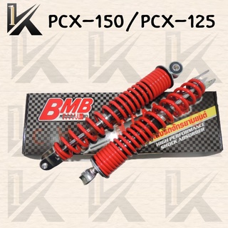 โช๊คหลังเดิม PCX125-PCX150 มีสีให้เลือก สีแดง-สีดำ-สีเทา สินค้าพร้อมส่ง