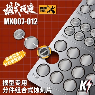 MX007-012 HD Detail Metal Etching Sheet #พาร์ทแผ่นเหล็ก เสริมดีเทลกันพลา กันดั้ม Gundam พลาสติกโมเดลต่างๆ