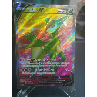 Pokemon TCG: วิริซิออน V (SR) (s9a 074/067) ชุด พสุธามหายุทธ การ์ดโปเกมอนภาษาไทยของแท้