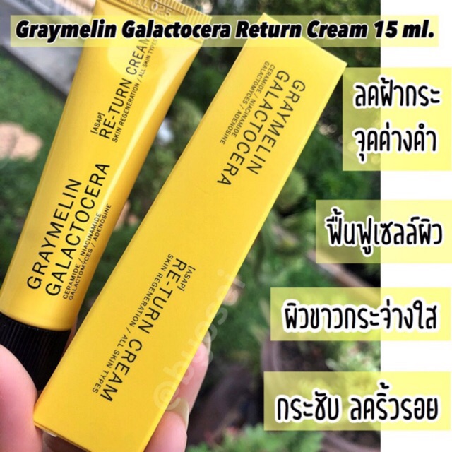 graymelin-galactocera-re-turn-cream-15ml-คุณสมบัตมากมายในหลอดเดียว-ริ้วรอย-กระจ่างใส-เรียบเนียน