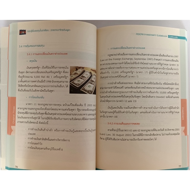 รอบรู้เรื่องลงทุนในอาเซียน-ราชอาณาจักรกัมพูชา-asean-investment-guidebook-cambodia-หนังสือหายากมาก