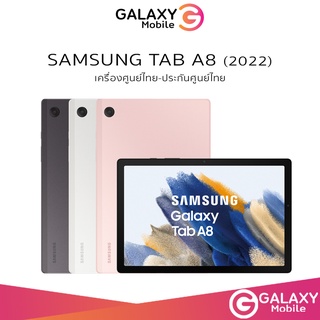 ภาพหน้าปกสินค้าSamsung Tab A8  ซัมซุงจอใหญ่ แท็ปเล็ตจอ 10.5 นิ้ว  เครื่องศูนย์ไทย ประกันศูนย์ไทย รุ่น wifi /  รุ่น LTE รองรับซิม ที่เกี่ยวข้อง