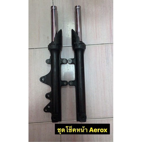 อ่านก่อนซื้อ-งานโล๊ะไม่รับเคลมทุกกรณี-ชุดโช็คหน้า-aerox-งานโล๊ะ