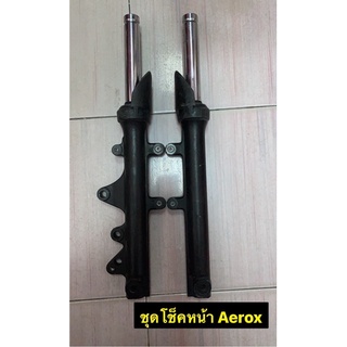 อ่านก่อนซื้อ งานโล๊ะไม่รับเคลมทุกกรณี ชุดโช็คหน้า Aerox งานโล๊ะ