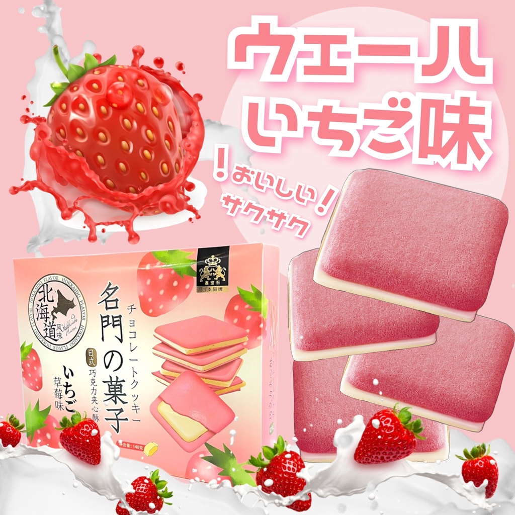 hokkaido-flavor-คุกกี้แผ่นฮอกไกโดสอดไส้