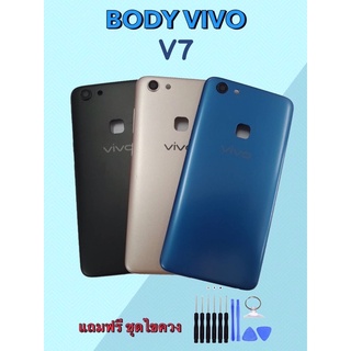 Body Vivo V7 บอดี้วีโว่ V7/วี7 เคสกลาง+ฝาหลัง แถมชุดไขควง+เลนส์กล้อง สินค้าพร้อมจัดส่ง