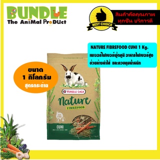 NATURE FIBREFOOD CUNI 1 Kg.  เนเจอร์ไฟเบอร์ฟู้ดคูนิ อาหารไฟเบอร์สูง  ช่วยล้างลำไส้  และควบคุมน้ำหนัก