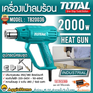 TOTAL เครื่องเป่าลมร้อน รุ่น TB20036 2000w ปรับได้ 2 ระดับ เป่าลมร้อน เป่าลม ปืนเป่าลม