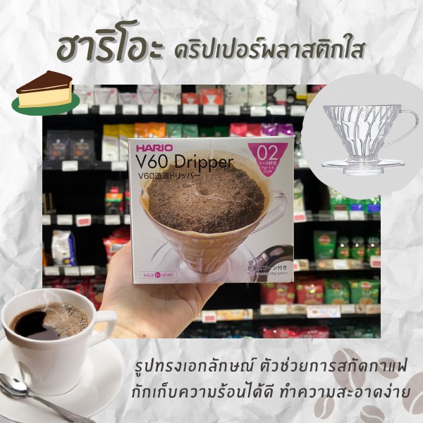 ดริปเปอร์-hario-vd-02t-v60-coffee-dripper-02-ขนาด-1-4-cups-แบบใส-3023