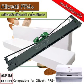 Olivetti PR2 PR2E PR2 plus เป็น ตลับเทียบเท่าพร้อมผ้าหมึกพิมพ์ (Ribbon) สำหรับเครื่องพิมพ์สมุด.