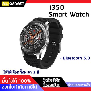 นาฬิกาสมาร์ทวอช Smart Watch I350