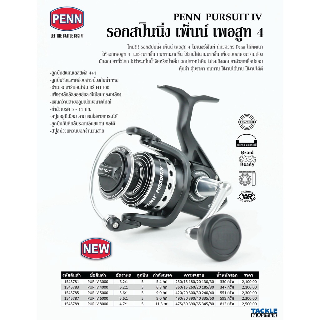 รอกตกปลา-penn-pursuit-iv-รุ่นใหม่ล่าสุด