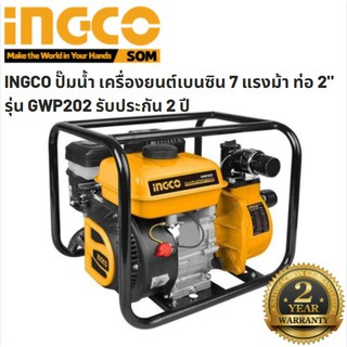 INGCO ปั๊มน้ำ เครื่องยนต์เบนซิน 7 แรงม้า ท่อ 2" รุ่น GWP202 รับประกัน 2 ปี