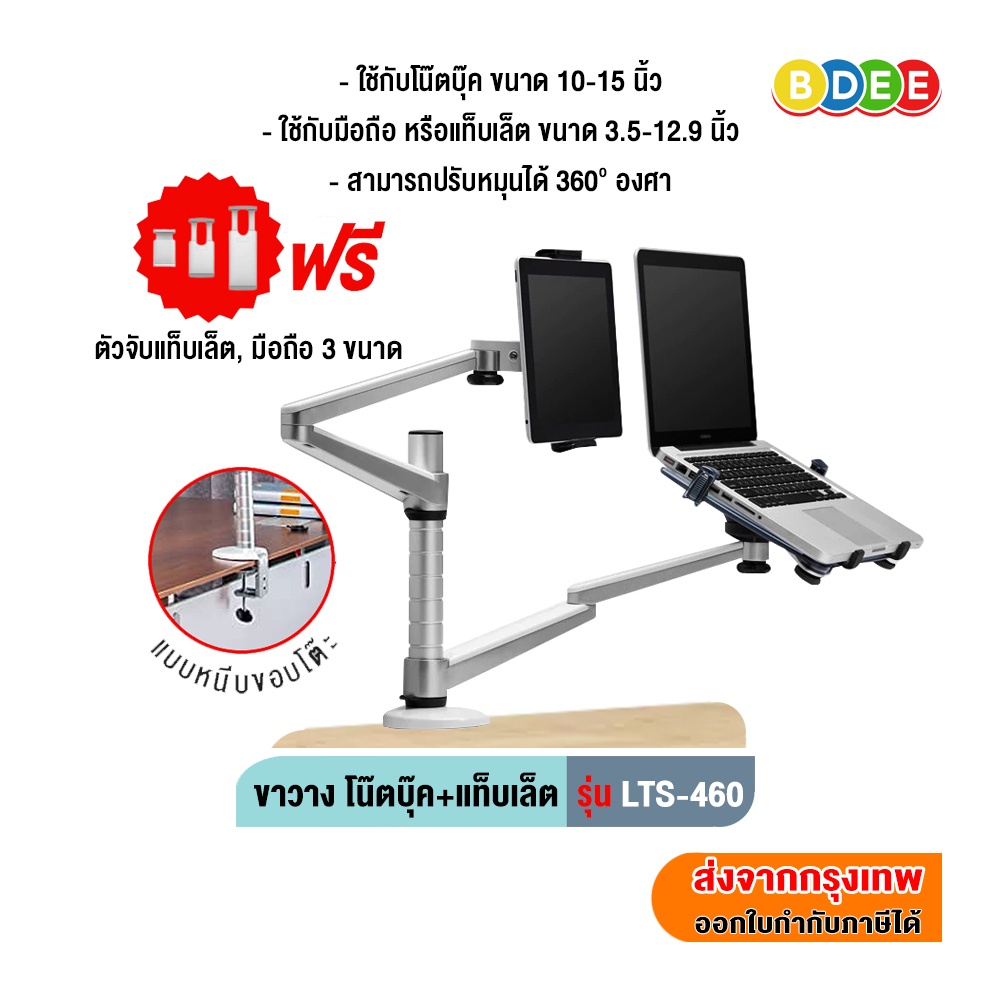 bdee-ขาวาง-โน๊ตบุ๊ค-แท็บเล็ต-แบบยึดขอบโต๊ะ-รุ่น-lts-460-มี-2-แขน-ใช้กับโน๊ตบุ๊ค-แท็บเล็ต-ทุกรุ่น-ทุกยี่ห้อ